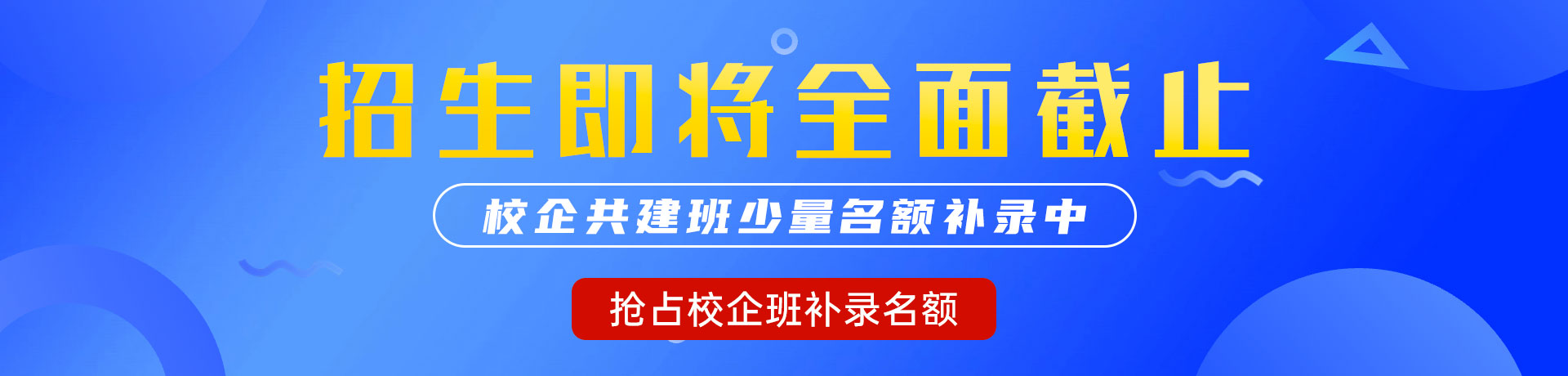 流水了，慢点操"校企共建班"