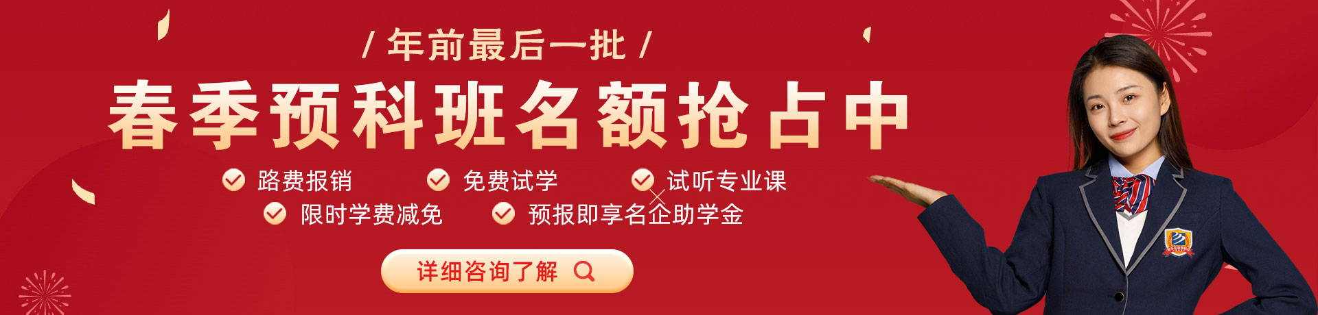 操逼白虎123p春季预科班名额抢占中